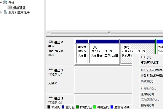 win10如何删除硬盘分区。