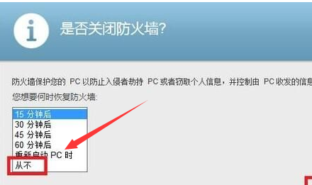 Windows10如何关闭迈克菲防火墙。