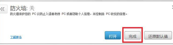 Windows10如何关闭迈克菲防火墙。