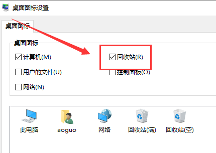 win10系统桌面回收站不见了如何恢复。