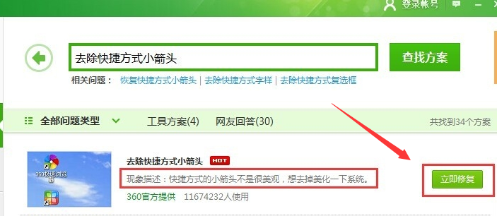 win10如何去掉桌面图标白色小块。
