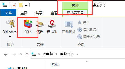 win10如何整理磁盘碎片。