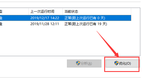 win10如何整理磁盘碎片。