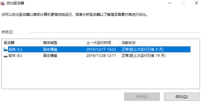 win10如何整理磁盘碎片。