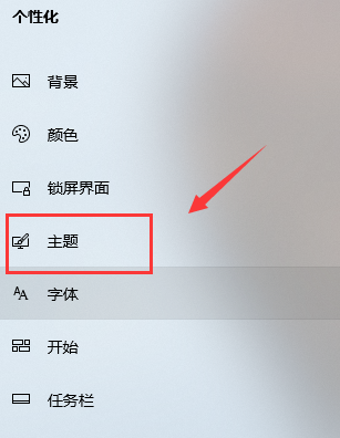 win10系统主题图片不要轮换怎么设置。