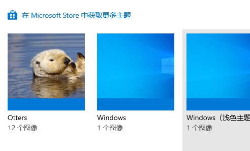 win10系统主题图片不要轮换怎么设置。