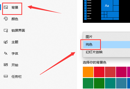 win10系统主题图片不要轮换怎么设置。