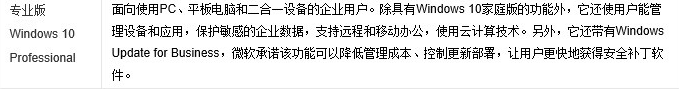 win10系统版本区别是什么。