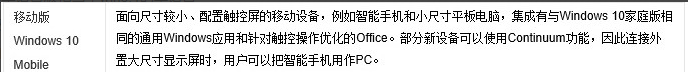 win10系统版本区别是什么。