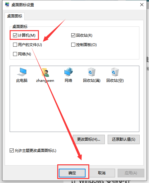 win10桌面我的电脑图标不见了怎么放回桌面。