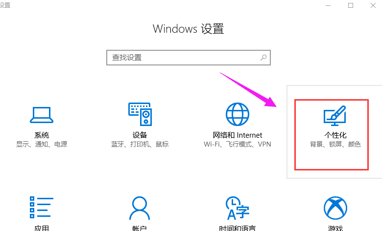 Win10系统调节任务栏透明度的方法。