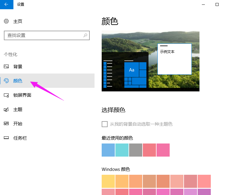 Win10系统调节任务栏透明度的方法。