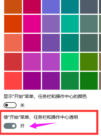 Win10系统调节任务栏透明度的方法。