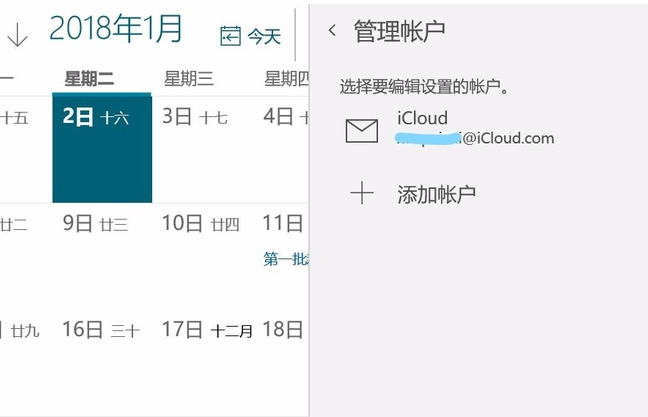 win10系统电脑日历如何同步手机iphone。