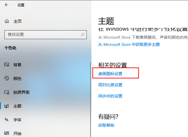 win10系统如何将我的电脑图标放回桌面。