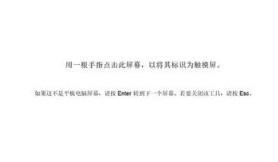 windows10平板模式无法触屏怎么办。