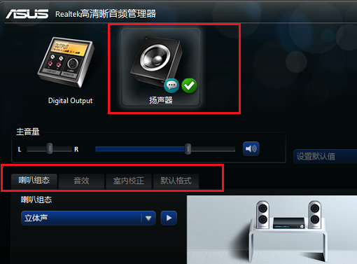 win10系统realtek高清晰音频管理器有何作用。