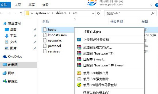 Win10系统如何修改hosts文件。