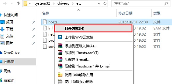 Win10系统如何修改hosts文件。