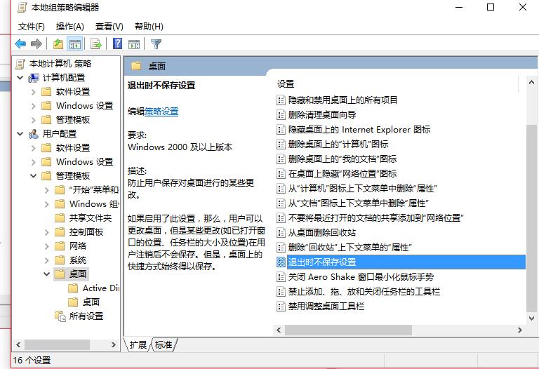 Win10如何禁止电脑重启桌面图标重新排列。