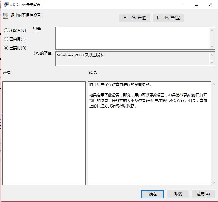 Win10如何禁止电脑重启桌面图标重新排列。