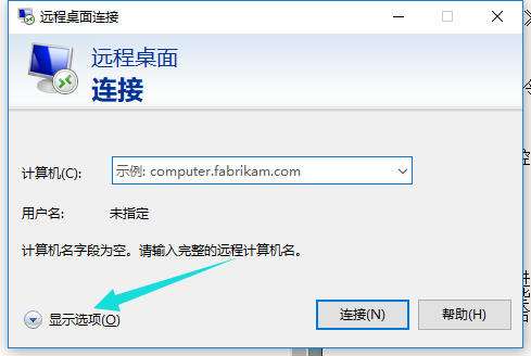 windows10系统怎么远程连接。