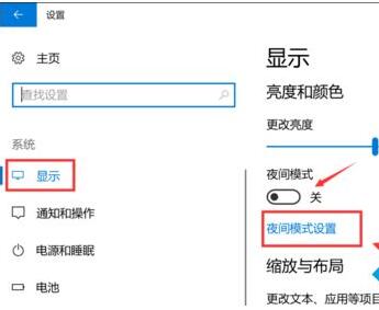 Win10系统如何设置护眼模式。