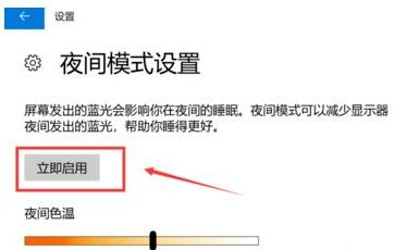 Win10系统如何设置护眼模式。