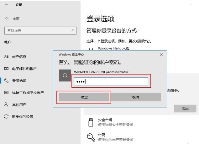 win10系统如何添加设置PIN密码登录。