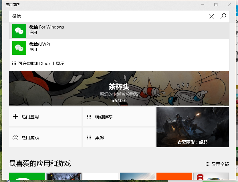win10电脑如何安装微信。