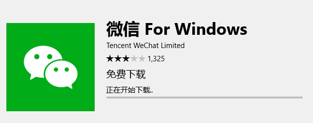 win10电脑如何安装微信。