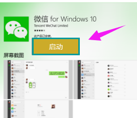 win10电脑如何安装微信。
