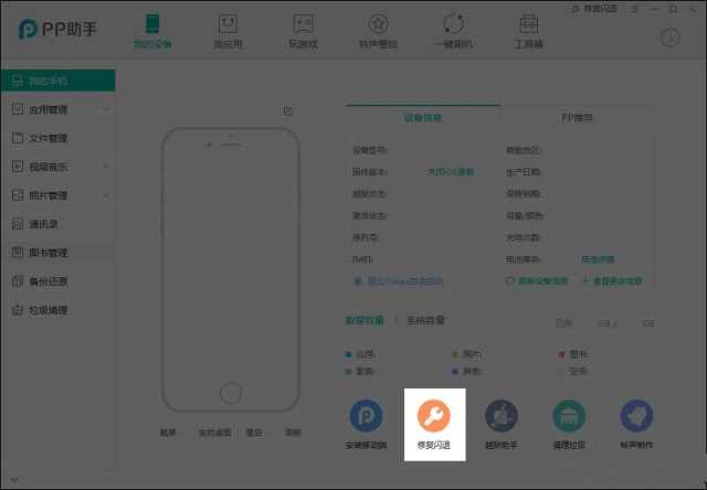 windows10系统pp助手闪退怎么办。