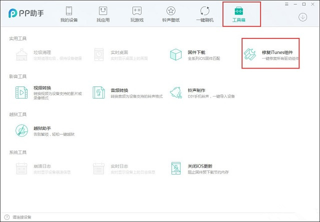 windows10系统pp助手闪退怎么办。