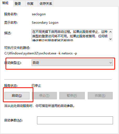 windows10如何开启secondary logon服务。