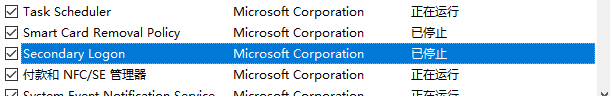 windows10如何开启secondary logon服务。