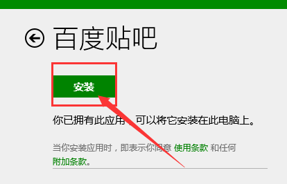 win10如何在应用商店中安装软件。