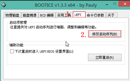 Windows10引导文件损坏如何添加uefi引导。