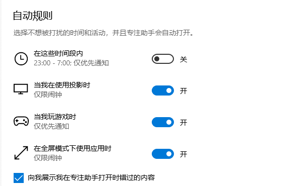 windows10专注助手有什么用途。