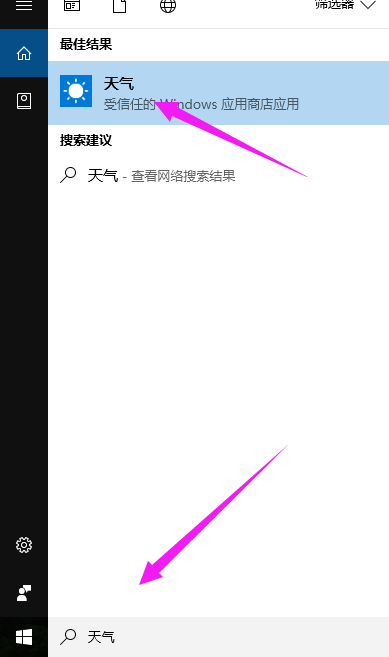 Win10天气预报如何设置为实时更新。