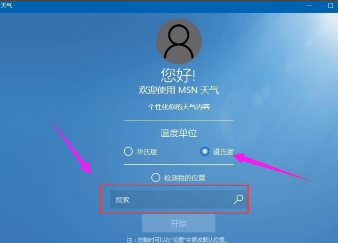 Win10天气预报如何设置为实时更新。