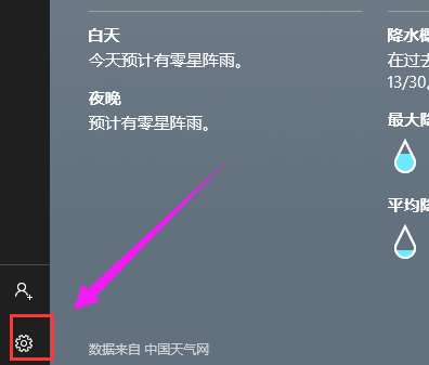 Win10天气预报如何设置为实时更新。