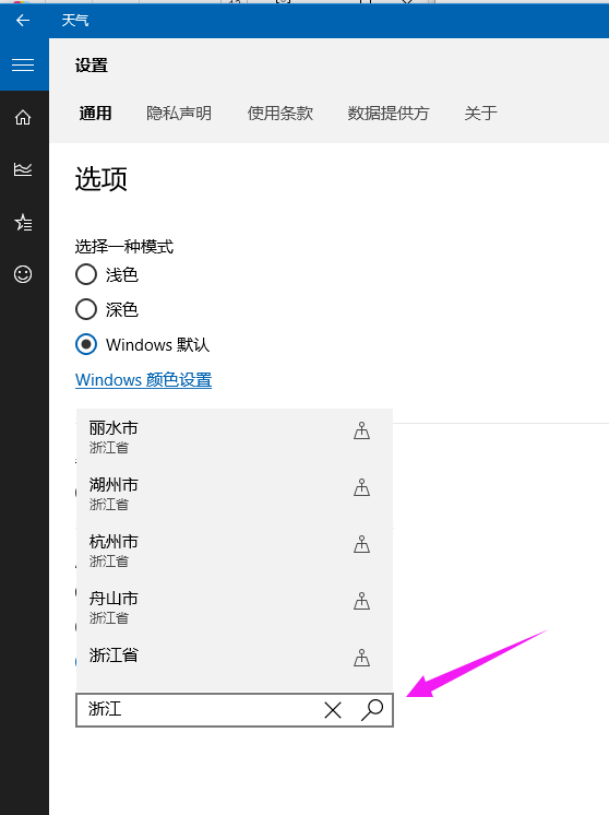 Win10天气预报如何设置为实时更新。