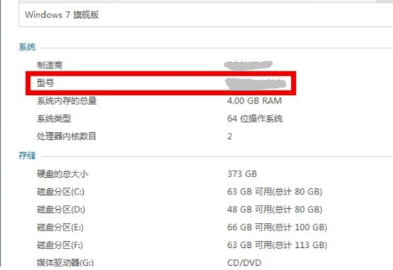 win10惠普主板型号怎么查看。