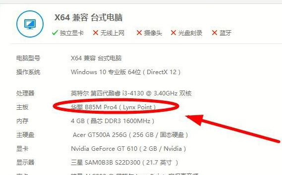 win10惠普主板型号怎么查看。