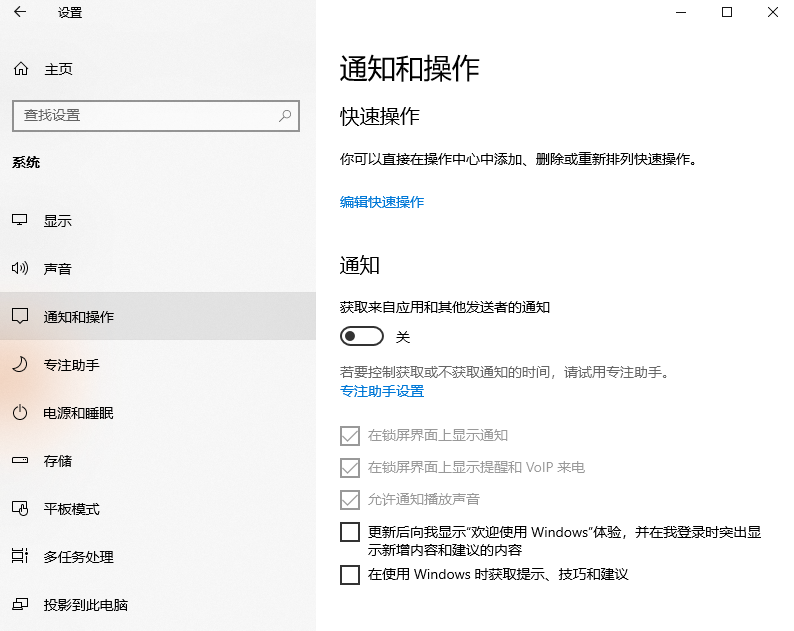 win10右下角通知怎么去掉。