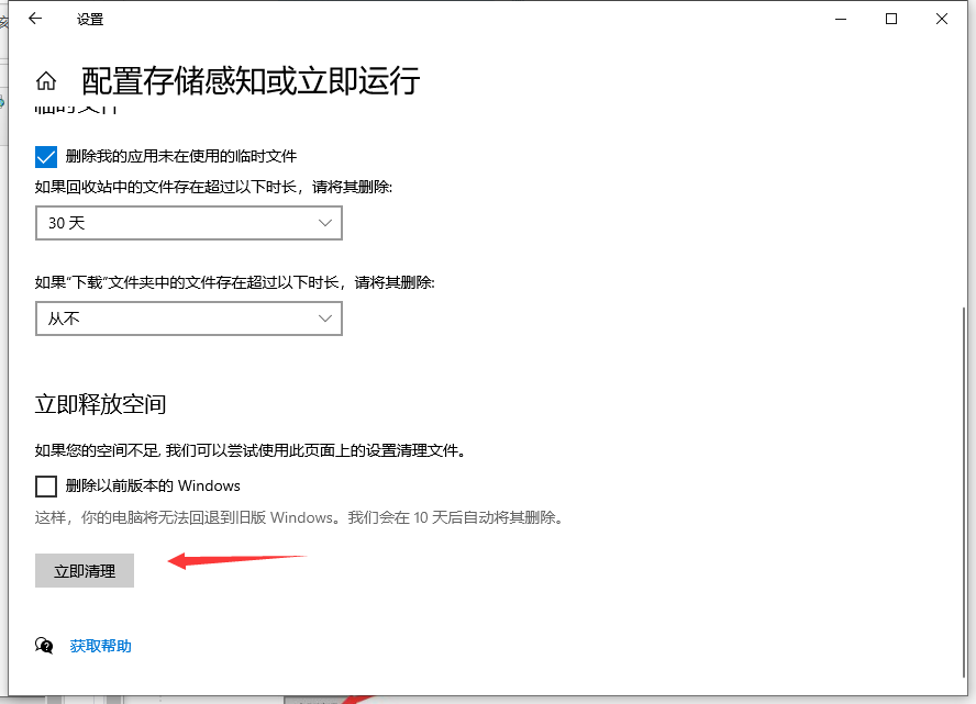 win10电脑c盘满了怎么清理。