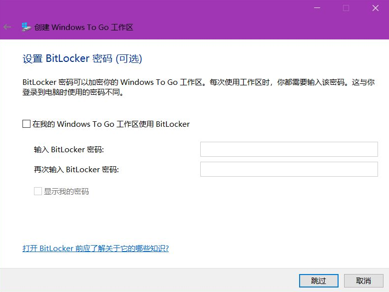 windows to go 如何安装Windows10企业版。