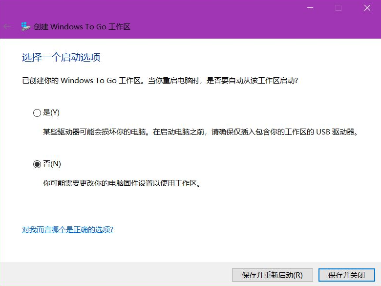 windows to go 如何安装Windows10企业版。