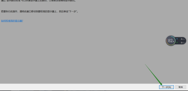 win10系统怎么校正电脑屏幕颜色。